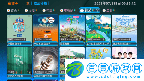 夜貓子TV電視盒子app