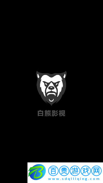 白熊影視無限制版