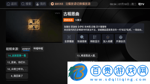 哇TV電視盒子版