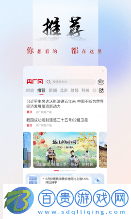 央廣網廣播電臺最新版