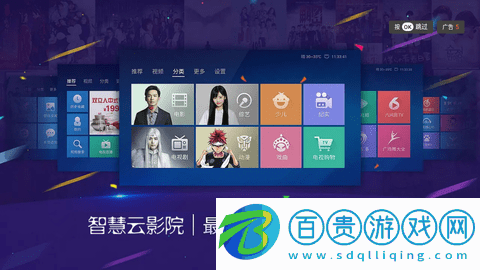 智慧云影視TV2023最新版