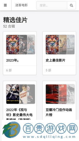 迷客電影官方版