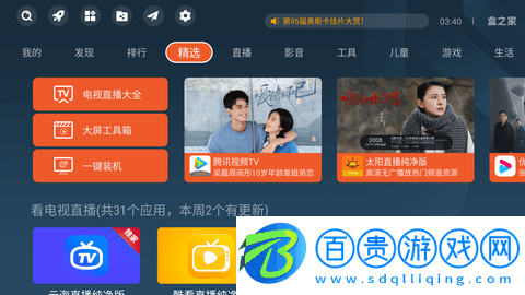 盒之家最新安卓版