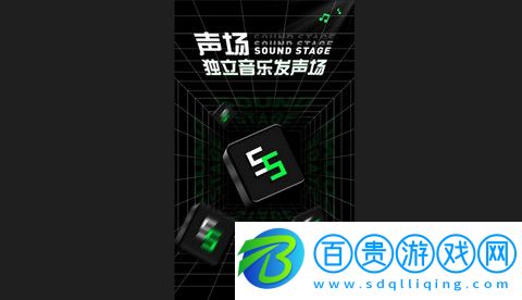 聲場(chǎng)音樂(lè)官方版