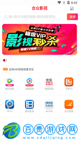 合眾影視永久會員版