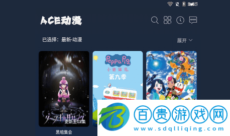 ACE動漫2023最新版