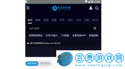 愛達(dá)雜貨鋪無廣告版