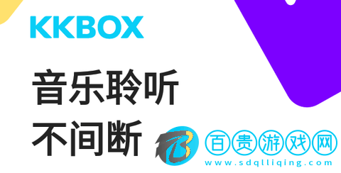 KKBOX安卓版2023-KKBOX免費版下載v6.12.30