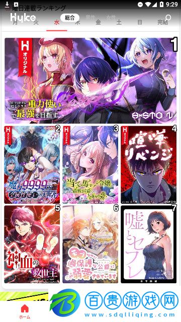 hykecomic漫畫app中文版