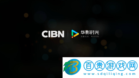CIBN華影時光電視版下載-CIBN華影時光免費高清版下載v3.0.5