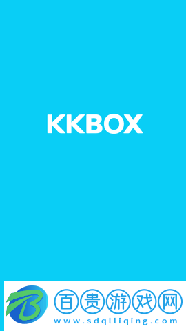 KKBOX免費版
