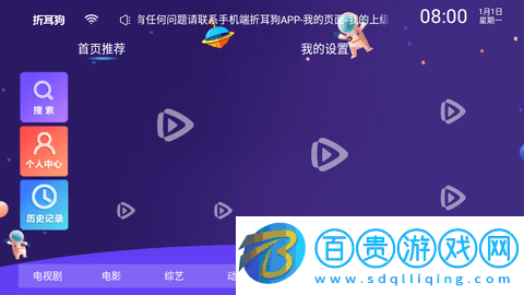 折耳狗影視TV電視盒子版