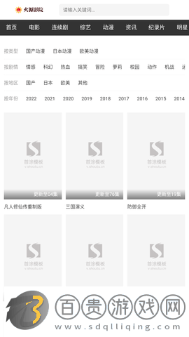 火源影院App安卓版