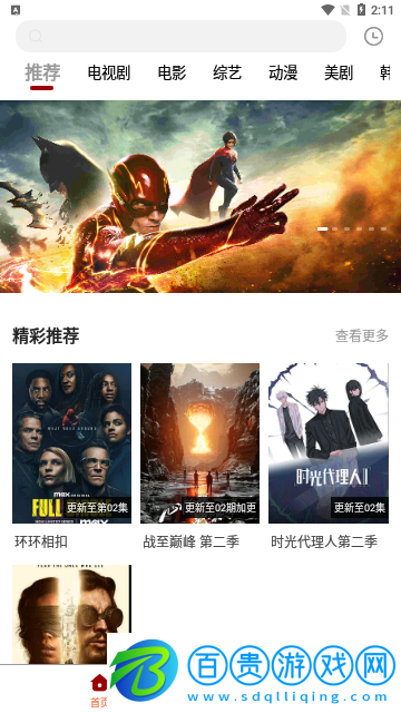 白熊影視高清免費版