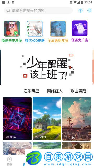 透明壁紙多多官方版