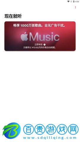 Apple Music免費版(蘋果音樂)