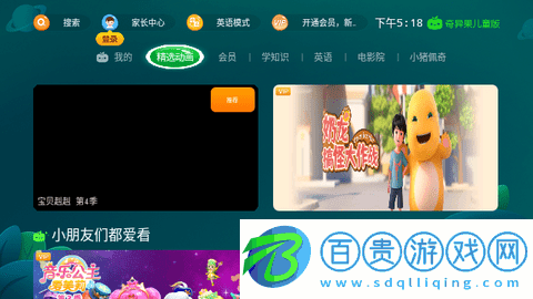 奇異果兒童版會員解鎖版