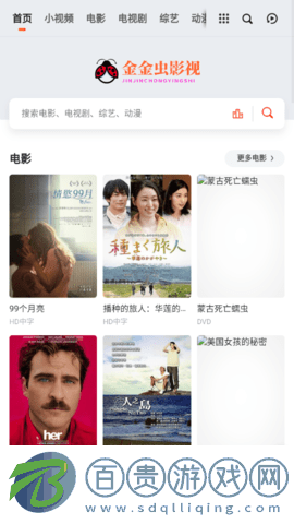 金金蟲影視app免費版