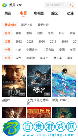 秀貝追劇vip2023最新版