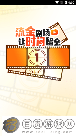 流金劇場2023最新版