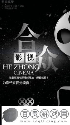 合眾影視永久會員版