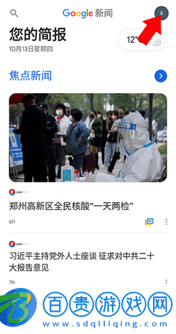 Google新聞安卓版