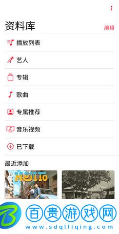 Apple Music免費版(蘋果音樂)