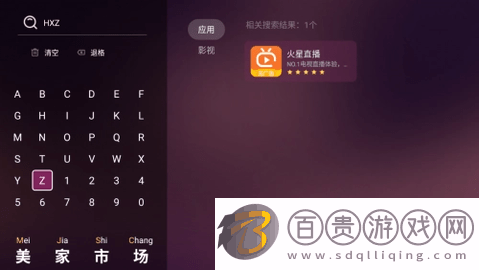 火星直播tv電視盒子版