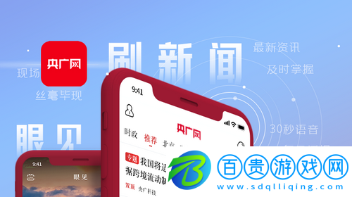 央廣網廣播電臺最新版