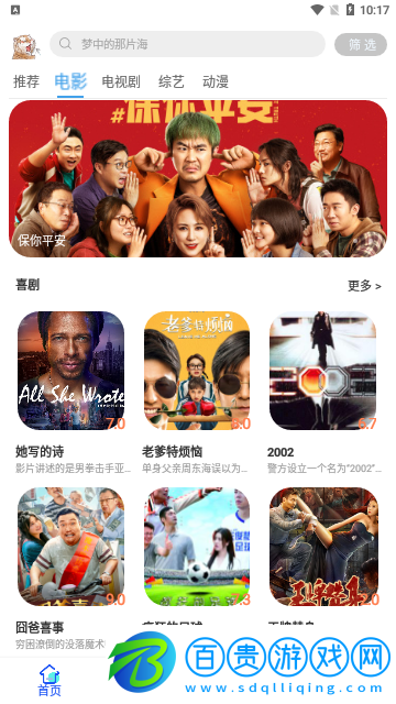 胖虎影視純凈版