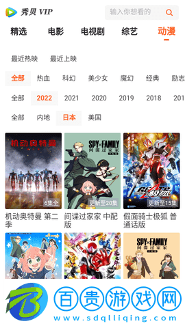 秀貝追劇vip2023最新版