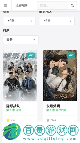 迷客電影手機版