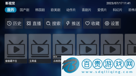 新視覺TVBox免授權(quán)版