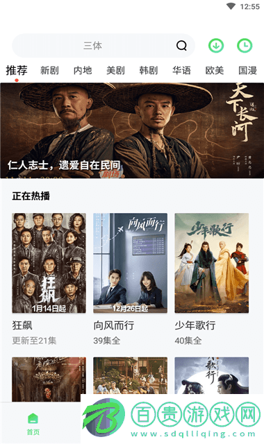 流光影視App官方版