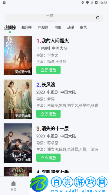 流光影視無廣告版