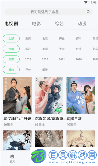 流光影視App官方版