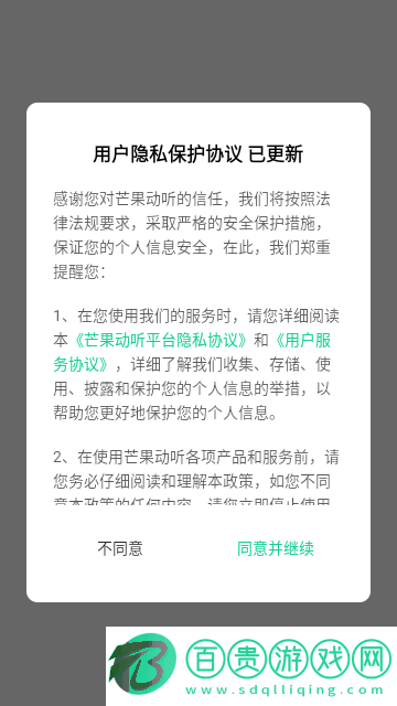 芒果動聽安卓版