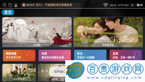 哇TV電視盒子版