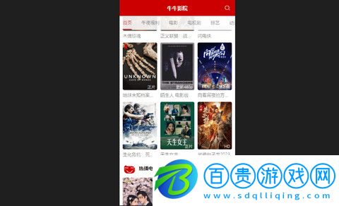 牛牛影院app純凈版