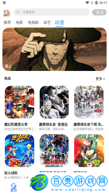 胖虎影視純凈版