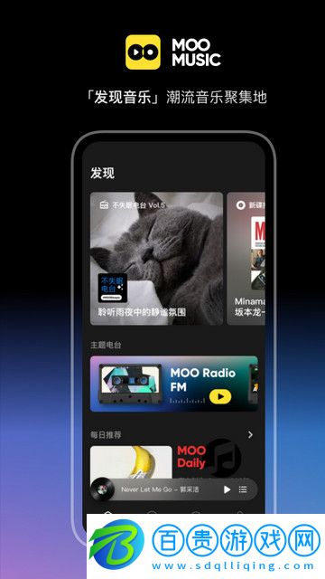 MOO音樂永久免費(fèi)版