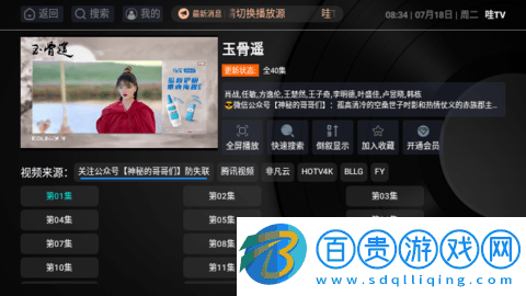 哇TV電視盒子版