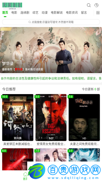 依依影視永久免費版