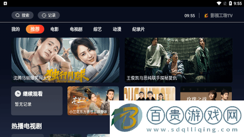 影視工場TV內置源版