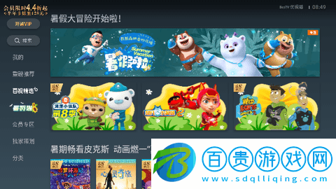 BesTV優(yōu)視貓電視盒子版