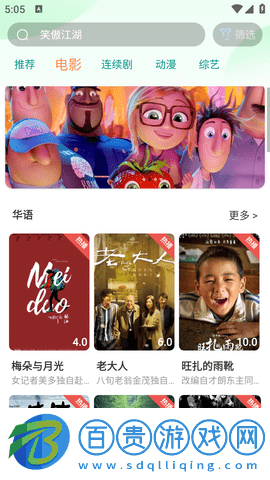 樹(shù)懶追劇安卓最新版