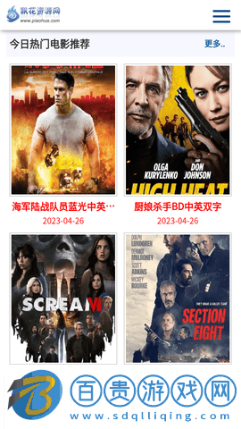 飄花資源網2023最新版