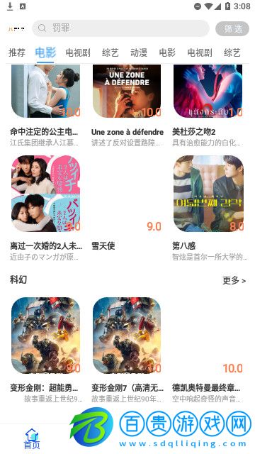 美益達影視輕量版