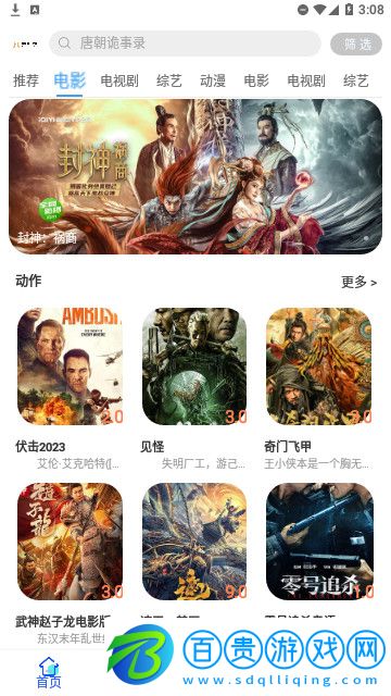 美益達影視輕量版