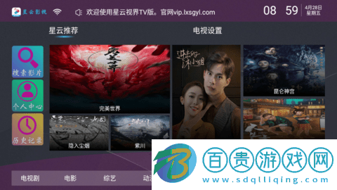 星云視界tv電視版